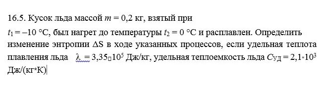 Определите массу льда температура которого 0