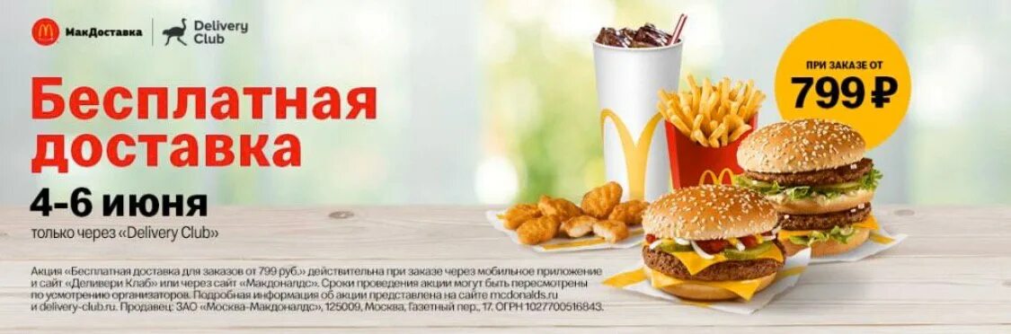 Бесплатный заказ деливери. Бесплатный заказ деливери. Бесплатная доставка. Бесплатный заказ деливери. Бесплатный заказ деливери.