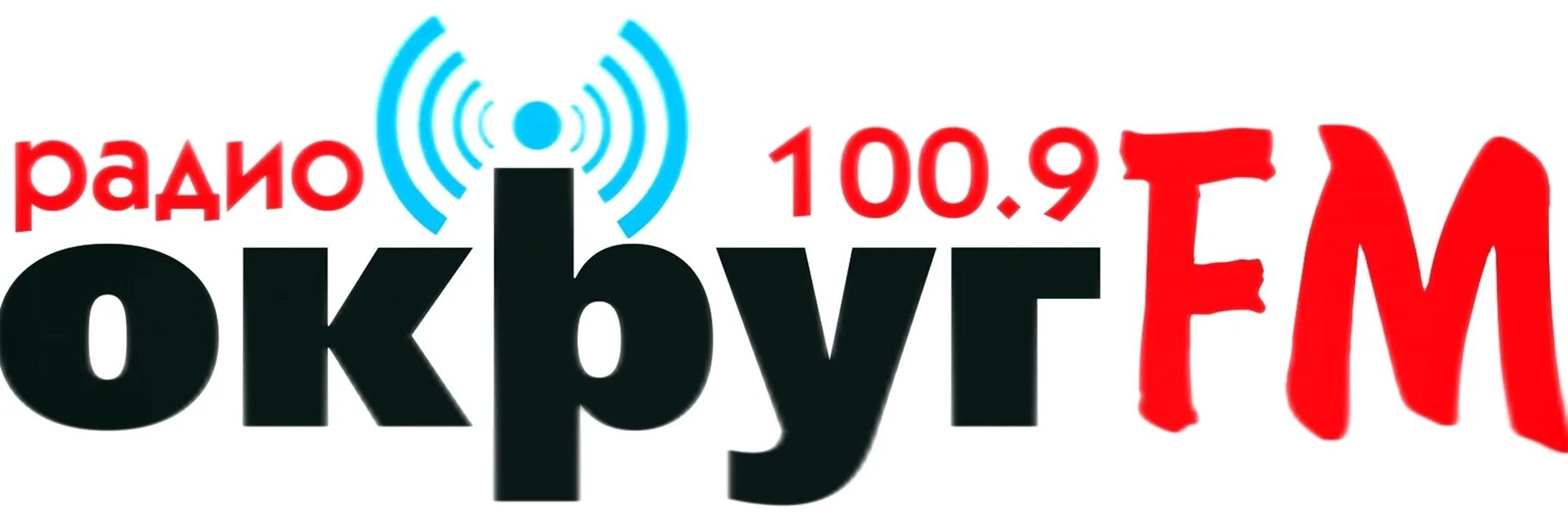 Включи радио на 100. Радио пермь. логотипы радиостанции 100,9. радиостанции кудымкара. 100 радио фм.