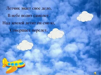 Мое любимое слово небо