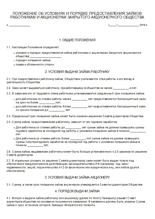 Приказ о выдаче займа сотруднику образец. Приказ на выдачу займа сотруднику. Приказ на выдачу беспроцентного займа сотруднику. Договор займа. Оформить беспроцентный займ