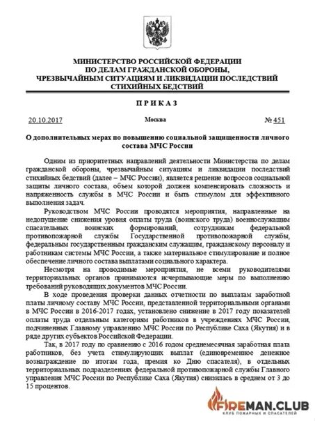 Приказ мчс россии от 16.10 2017. Приказ 452 МЧС России. Обязанности пожарного МЧС России приказ. Приказ МЧС России о премировании к Дню спасателей 2022. Изучение приказа МЧС России 452.