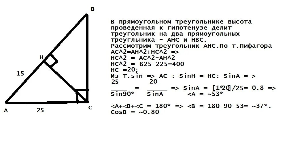 В треугольнике АБС угол с равен 90 СН высота. COSB прямоугольный треугольник. Sina COSB В прямоугольном треугольнике. В треугольнике ABC угол c равен 90 Ch высота.