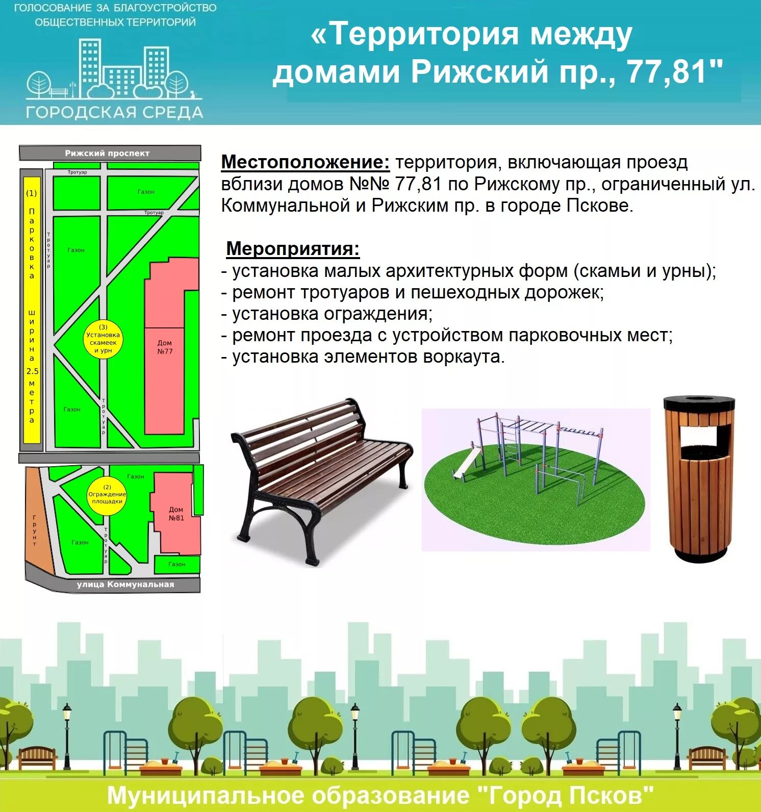 Проект благоустройства территории. Правила благоустройства территории. Порядок работ по благоустройству территории. Требования пожарной безопасности к содержанию территории. Парк сосенки видное.