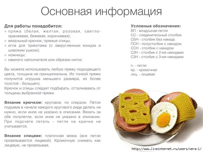 Вязаная еда крючком схемы и описание бесплатно