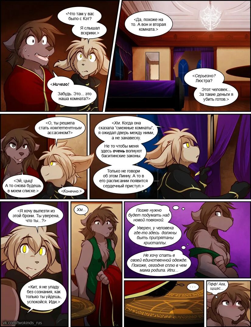 Фурри комикс читать. Комикс twokinds Натани. Twokinds Natani and Keith. Фурри комикс twokinds. Twokinds Кловис комикс.