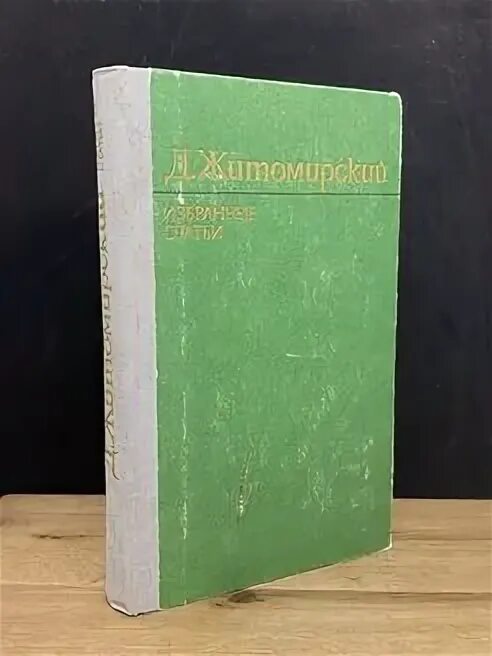 Житомирский д. Житомирский д. Геньо житомирский. Житомирський обласний краєзнавчий музей. Житомирский краеведческий музей.