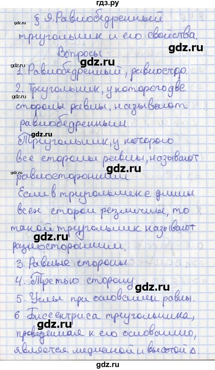 Геометрия 8 класс мерзляк ответы на вопросы. Геометрия 7 класс Мерзляк параграф 8. Геометрия 7 класс Мерзляк 9 параграф вопросы. Геометрия 7 класс Мерзляк вопросы. Параграф 9 геометрия 7 класс Мерзляк.