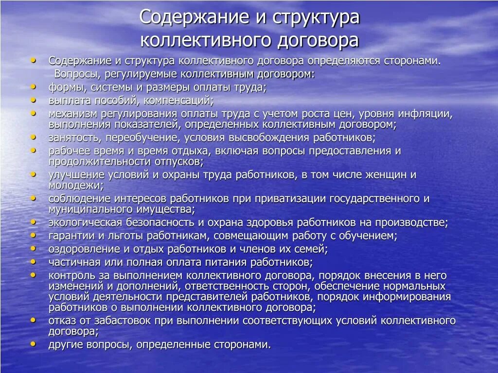Какой срок регистрации коллективного договора. Структура коллективного договора. понятие коллективный договор его содержание и структура. содержание и структура коллективного договора. основные вопросы коллективного договора.