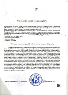 Коллекторское агентство феникс отзывы должников