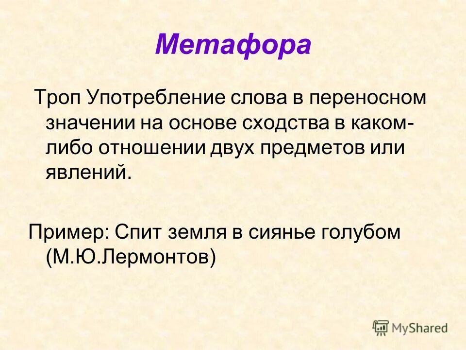 10 слов переносного значения. слова метафоры. 10 слов переносного значения. 10 слов переносного значения. переносное значение слова это.