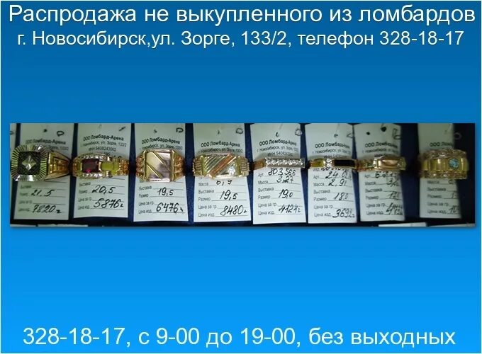 Ломбард барнаул золото. Золото Новосибирск ломбард. Распродажа золота в ломбарде. Выкупить золото из ломбарда. Выкуп из ломбарда.