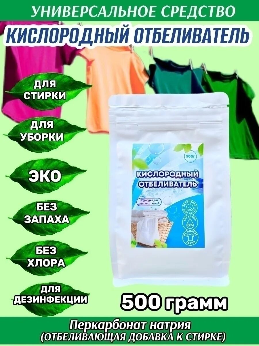 Порошок кислородный отбеливающий вайлдберриз. Пятновыводитель eco. Чиртон пятновыводитель. Кислородный отбеливатель. Озон кислородный отбеливатель.