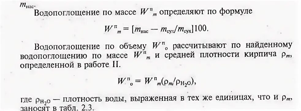 Массовое водопоглощение