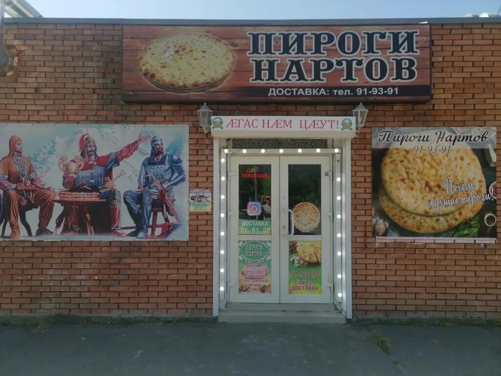 Пироги нартов астана