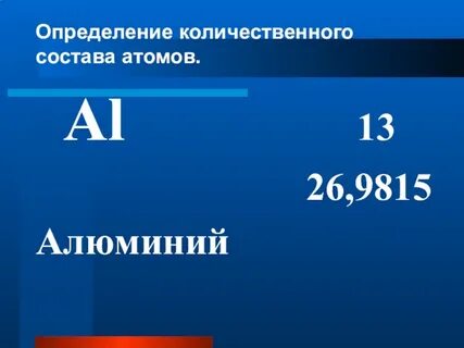 Алюминий содержащий