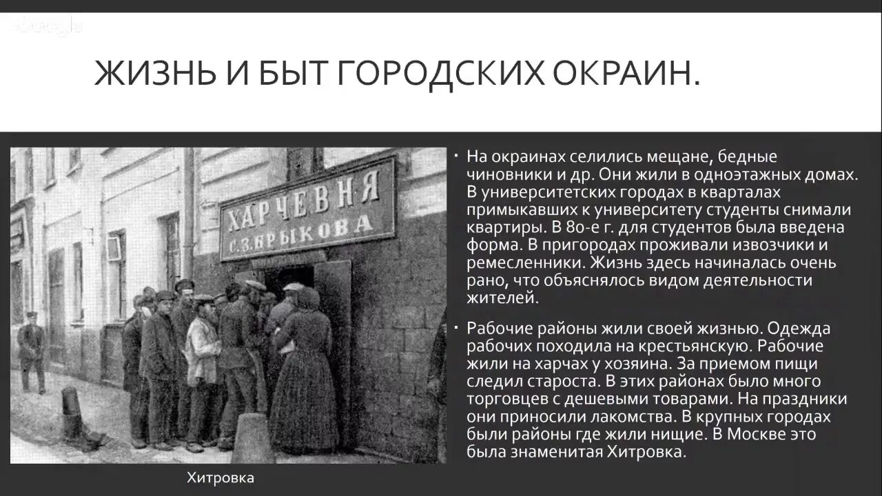 Жизнь городских окраин 19 века. Жизнь и быт городских окраин 19 века. Быт городских окраин 19 века. Жизнь и быт рабочих.