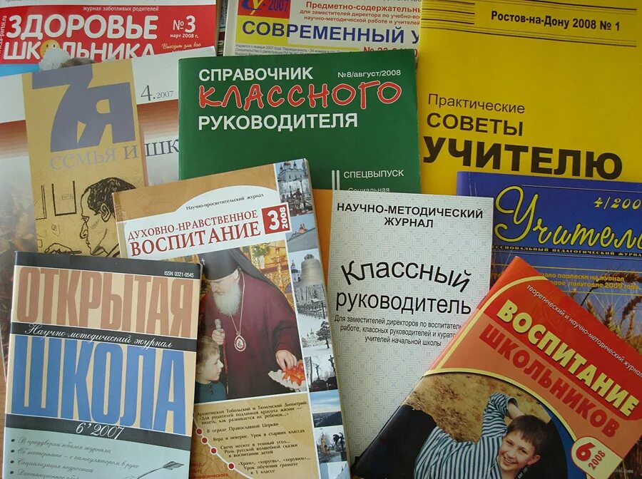 Издание газет журналов книг. Газеты и журналы. Педагогический журнал. Периодические издания газеты и журналы. Журналы, книги.