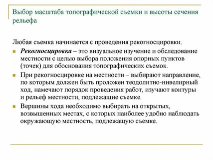 Рекогносцировка