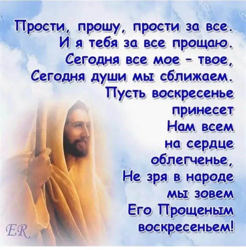Когда просят прощения у всех. Прощенное воскресенье поздравления. с прощенным воскресеньем. открытки с прощённым воскресеньем. прошу прощения открытка.