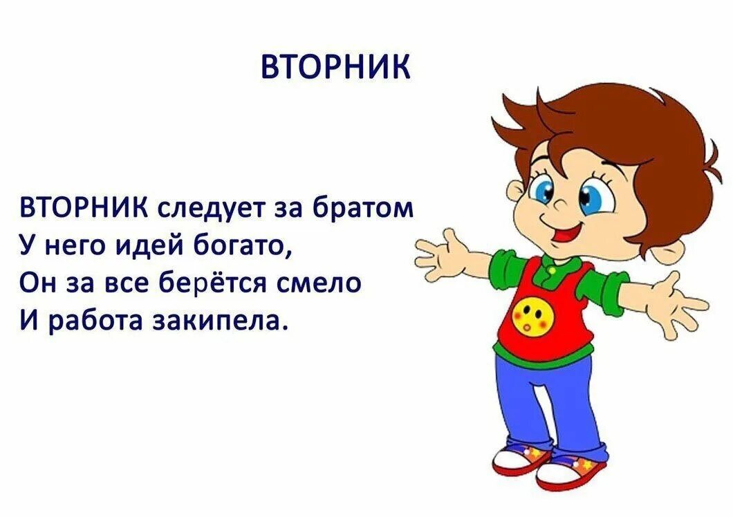 Что было день недели 24. Стих про дни недели для детей. Детские стихи про дни недели. Дни недели для детей в картинках и стихах. Детский стих про дни недели.