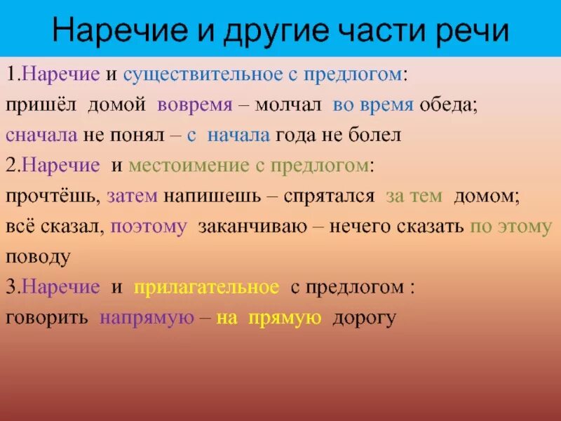 Наречие и другие. Примеры наречий и других частей. Наречие часть речи. Слова на часть речи наречие. Переход слов в наречие