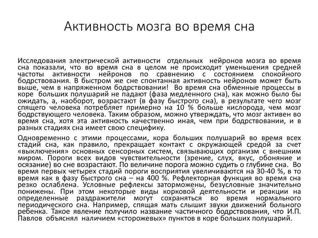 Время активного мозга. Во время сна деятельность мозга. Период активности сна. Периоды активности мозга. Время активности мозга.