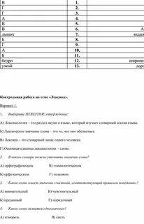 Контрольная работа по теме лексикология ответы