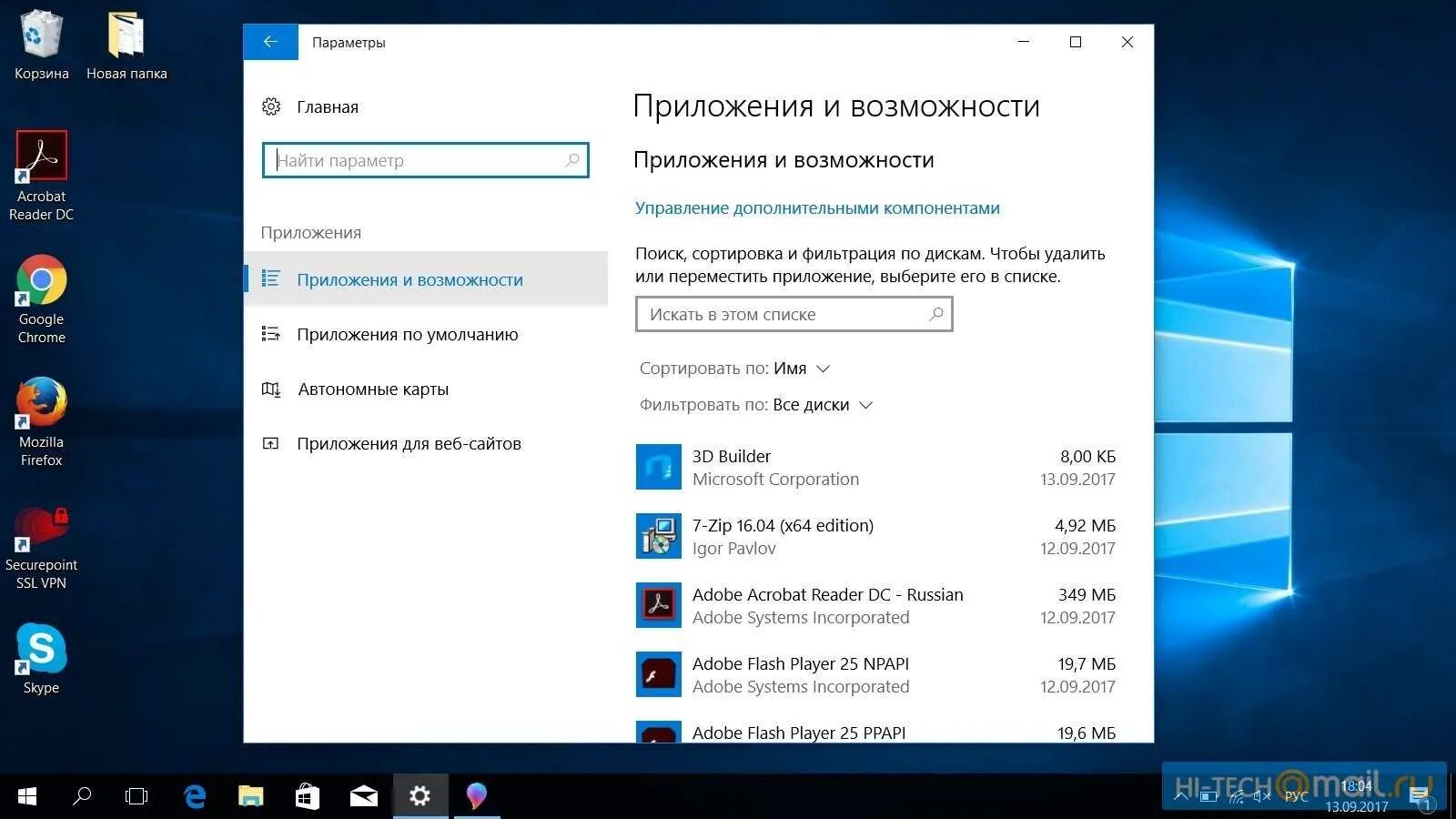 Нужные программы для компьютера. Программы windows. Стандартные приложения windows. Бесплатные программы для ноутбуков windows 10. Приложения и возможности.