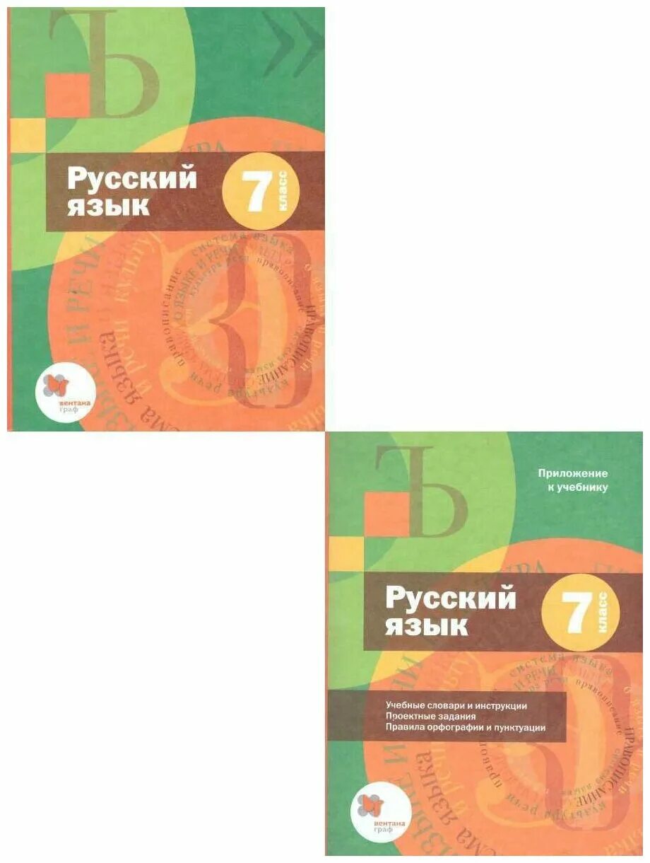 Русский язык. Электронные приложения к учебникам. Учебное пособие приложение. Электронный. Приложение учебник.