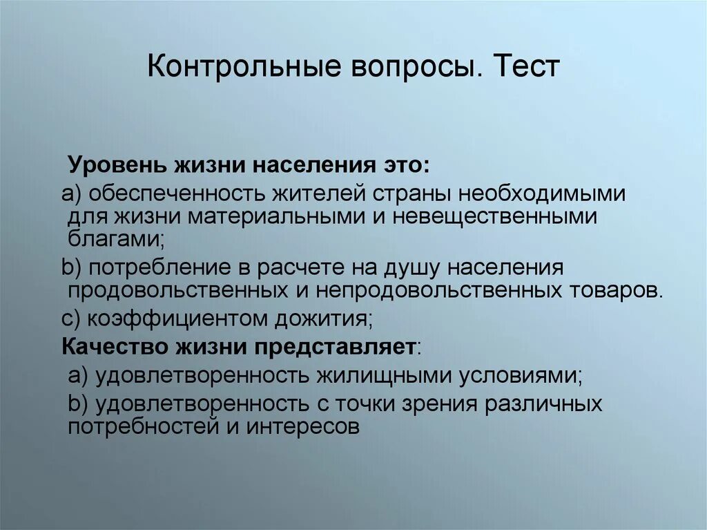 Качество населения. Вопрос качества жизни для презентации. Уровень жизни населения. Качество жизни.