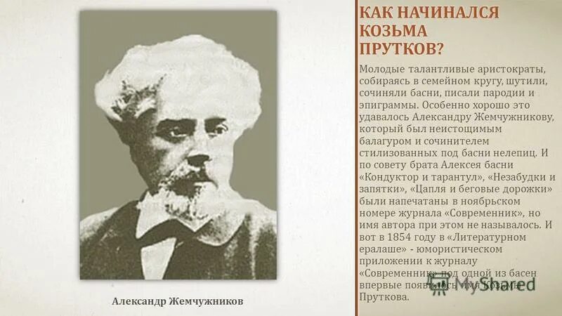 Козьма прутков басни. Книга козьма прутков 1909. Басня пруткова. Козьма прутков книга. Басня пруткова.
