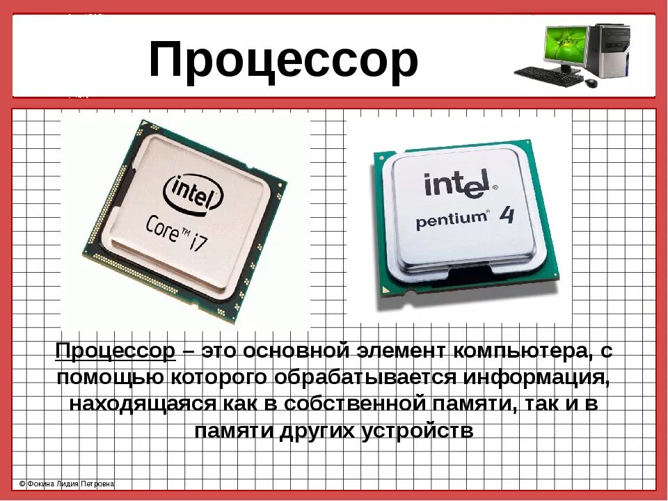 Характеристики процессора информатика 7 класс