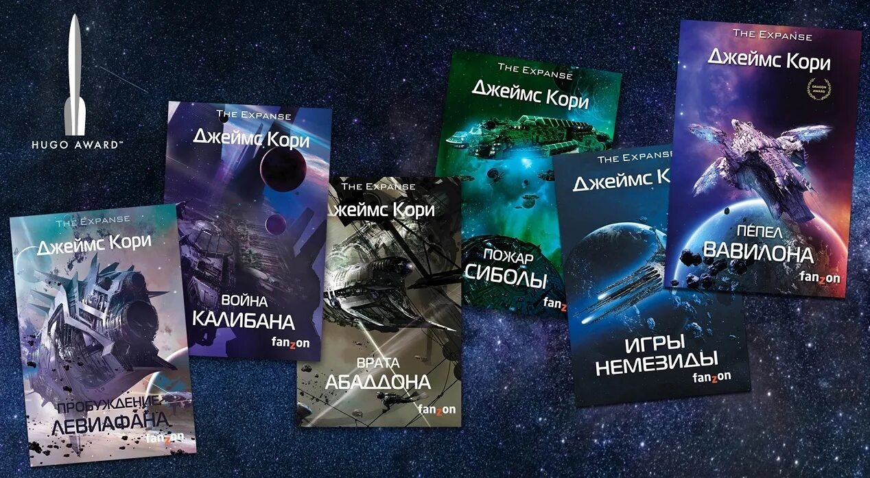 Экспансия книги джеймс кори. Экспансия книга джеймса кори. Экспансия книга джеймса кори. Экспансия книги джеймс кори. Кори книга.