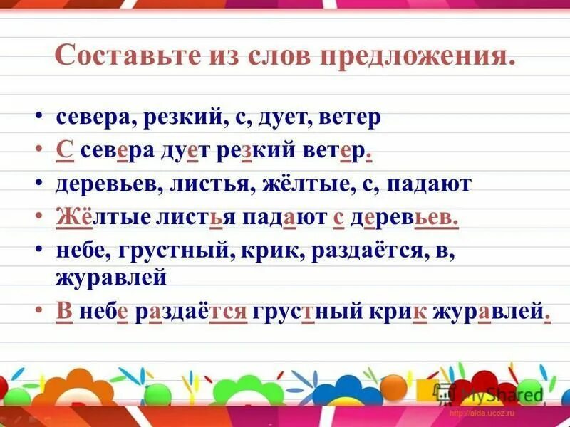Русский язык 2 слово предложение
