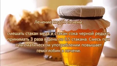 Чистка печени медом
