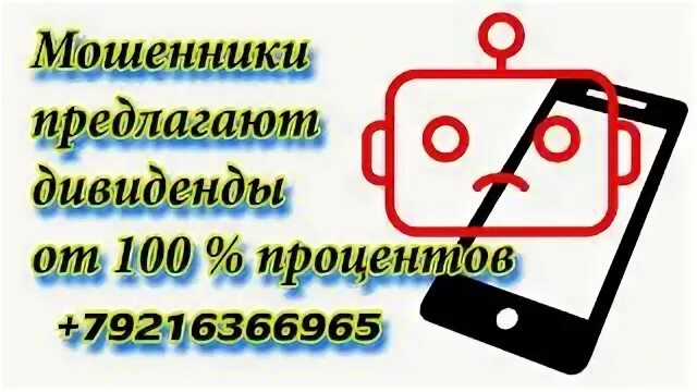 Истекает срок обслуживания номера телефона