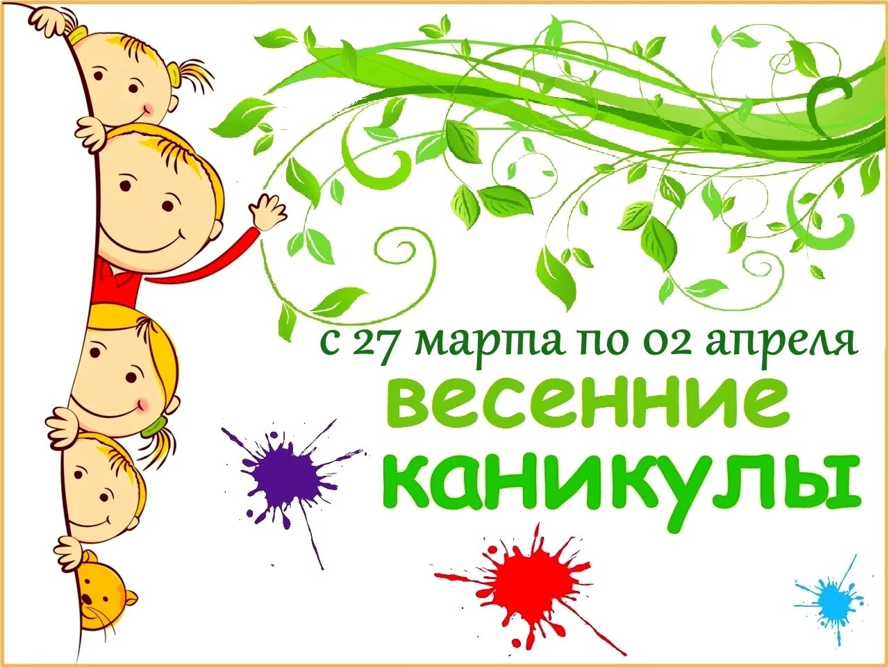 Весенние каникулы надпись. Каникулы у школьников. Весенние каникулы весной. Планы на каникулы. Весенние каникулы 2023.