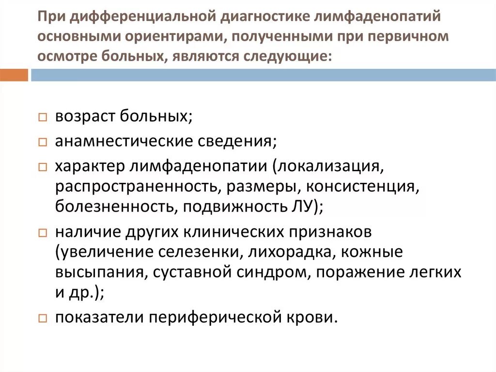 Дифференциальный диагноз лимфоаденопатии. Лимфаденопатия дифференциальный диагноз. Дифференциальный диагноз при лимфоаденопатии. Лимфаденопатия диф диагностика. Лимфаденопатия мкб 10 у взрослых