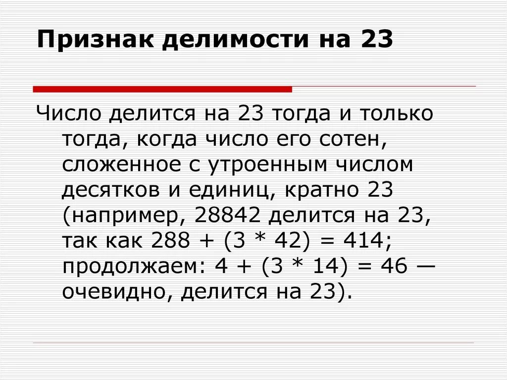 23 делить на 9. Признаки делимости. Признак делимости на 23. Критерии делимости. Делимость чисел на 13.