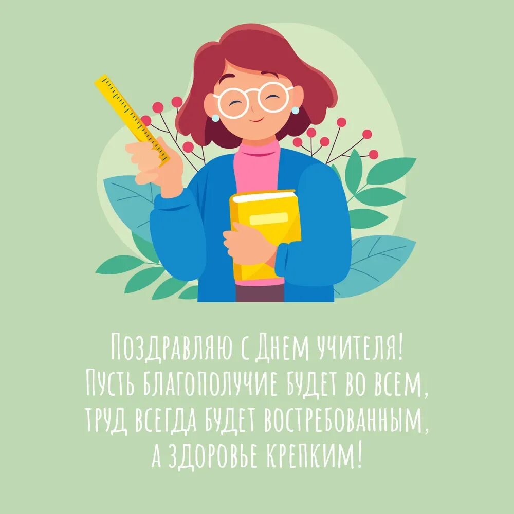 Шуточная открытка с днем учителя. Открытка с днём учителя. с днем учителя. рождественский учителям.