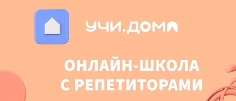 Учи дома вход. Ачи долма. Учи дома личный кабинет. Учи дома ответы