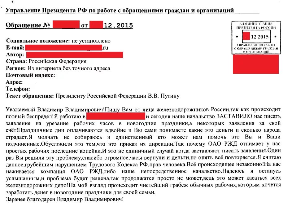 Ржд образцы заявлений. Заявление РЖД. Жалоба на РЖД образец. Желоба РЖД. Претензия РЖД образец.