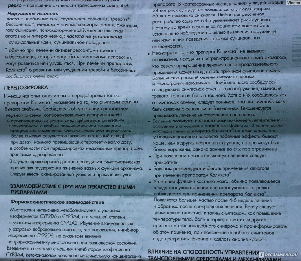 Каликста инструкция по применению отзывы. Миртазапин побочные эффекты. Тезофензин препарат. Тезофензин показания.