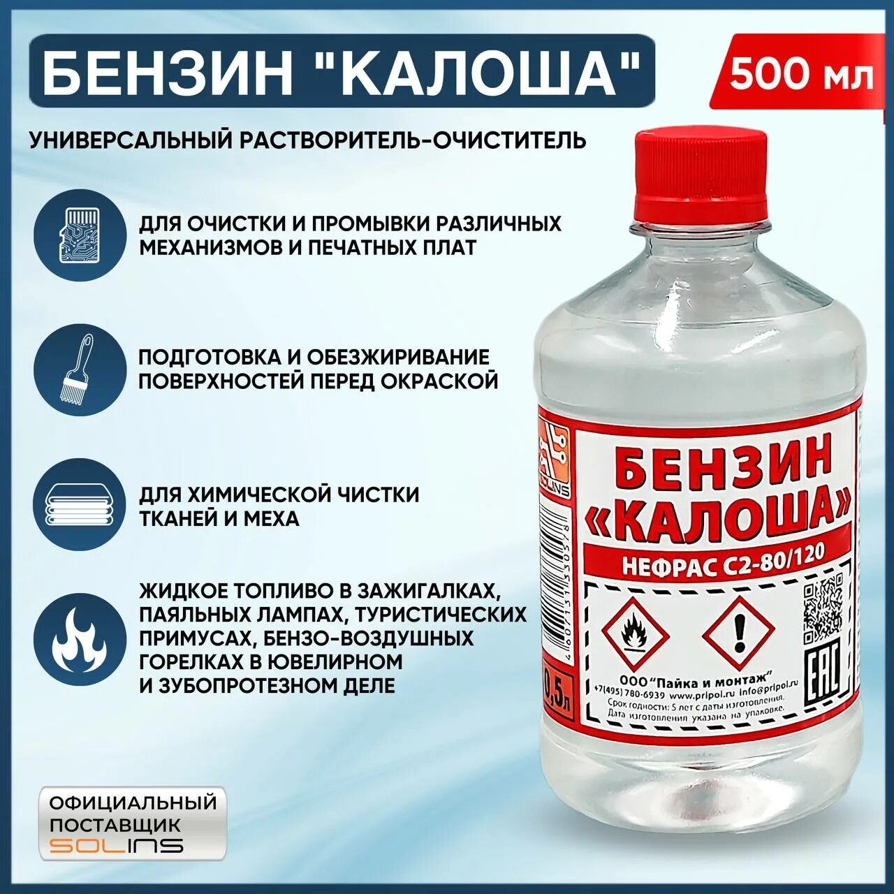 Растворитель "калоша" (нефрас с2-80/120), 0,5 л.. Нефрас с2-80/120. Бензин калоша нефрас с2-80/120. Нефрас-с2-80/120 высший сорт сертификат. Горючий растворитель