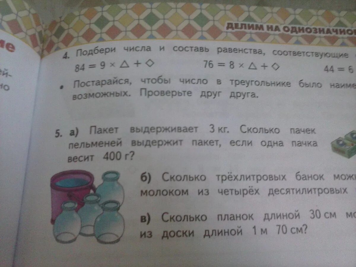 Задача 5 стр 54 математика 2. Сколько весит пачка а 5.