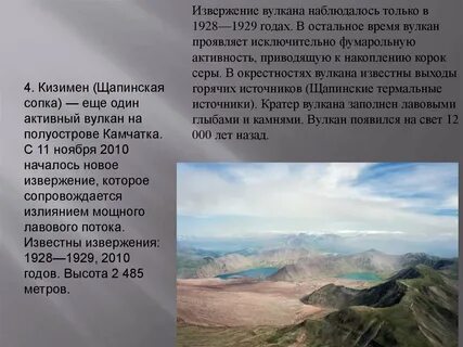 Камчатка презентация