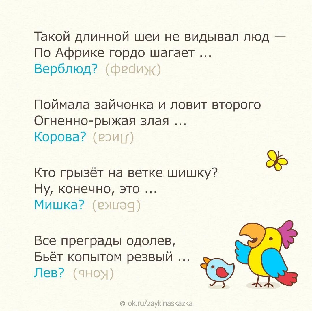 Задавать загадки. Загадки обманки. загадки-обманки для детей. загадки для детишек. интересные детские загадки.