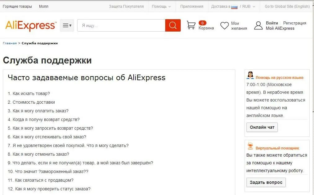 Служба алиэкспресс в россии телефон. Поддержка ALIEXPRESS. Техподдержка АЛИЭКСПРЕСС. Служба поддержки ALIEXPRESS. Как написать АЛИЭКСПРЕСС В службу поддержки.