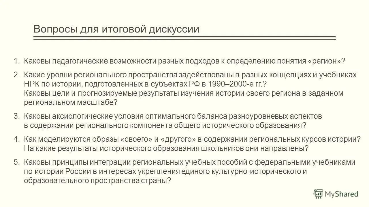 Таблица подходы автором к определнию. Подходы к определению понятия регион. Понятие регион. Подходы к определению понятия регион. Географический подход.